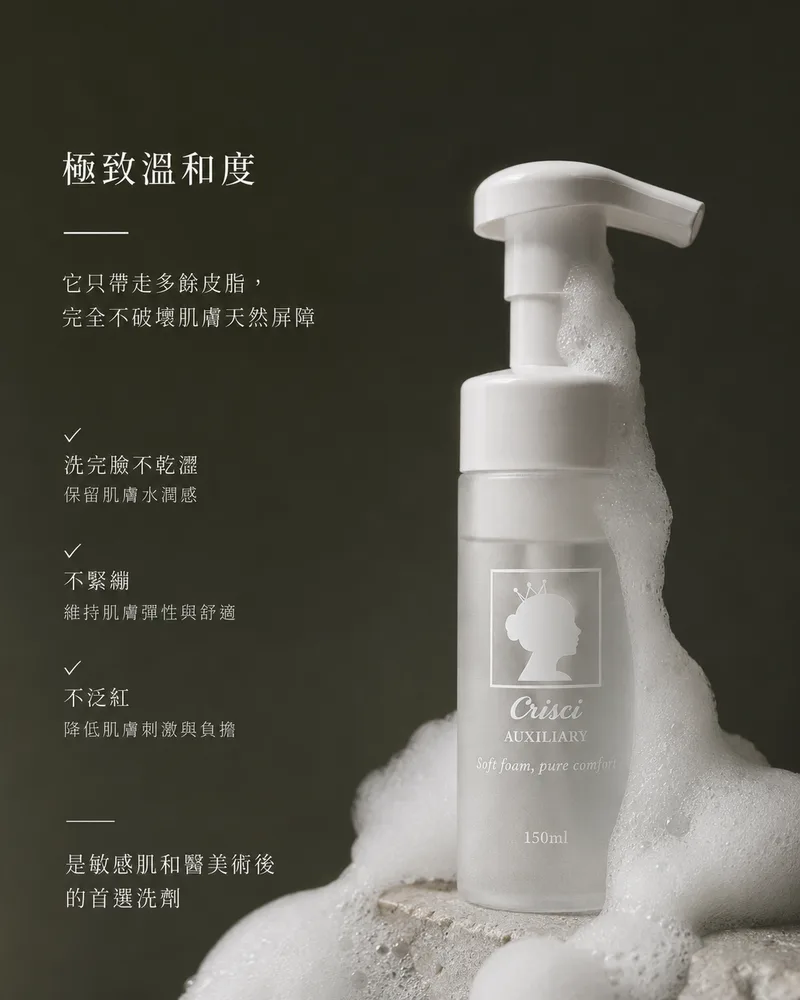 Crisci 保濕潔顏慕斯 150ml